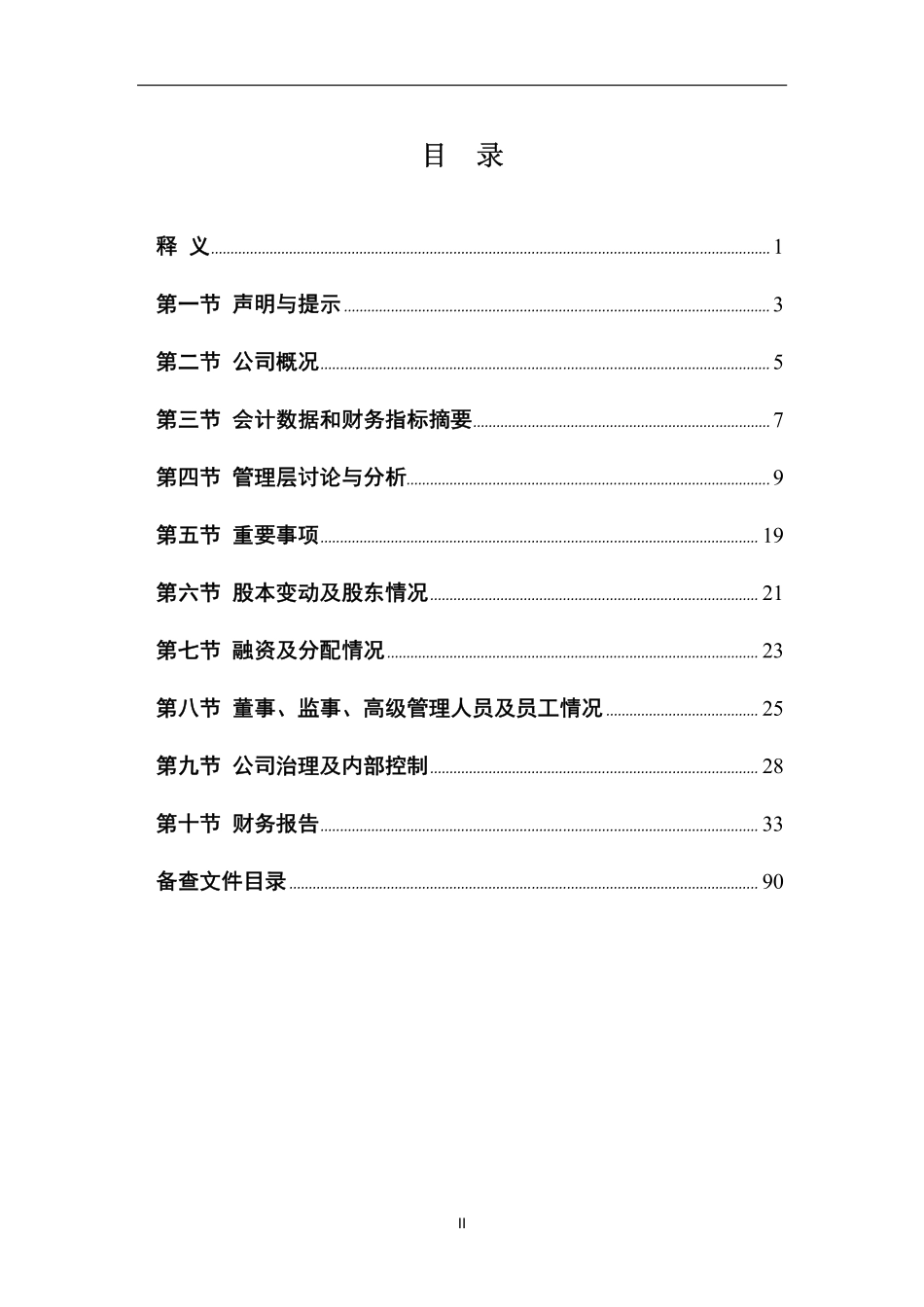 833590_2015_长庚新材_2015年度报告_2016-04-20.pdf_第3页