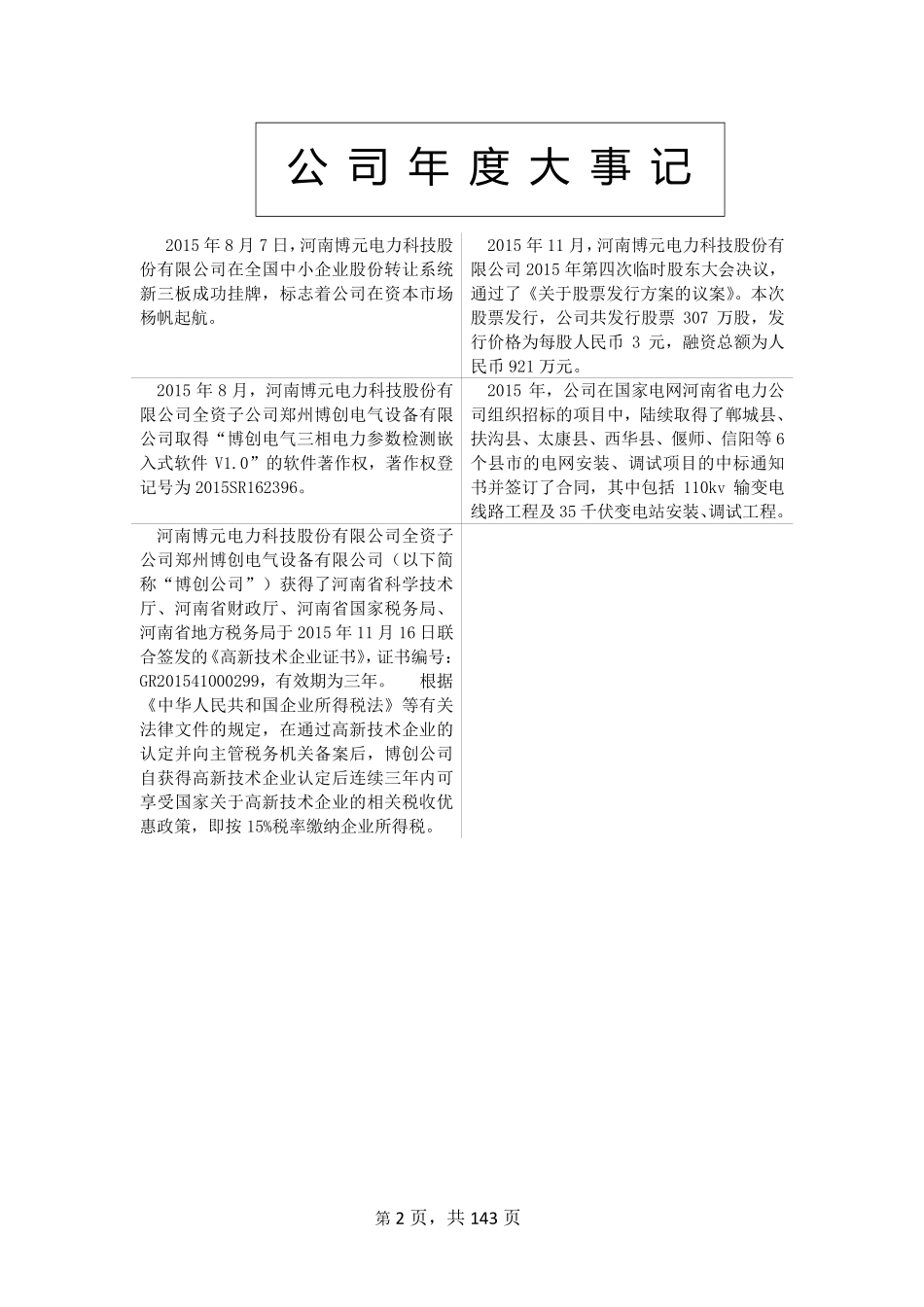 833227_2015_博元电力_2015年年度报告_2016-04-11.pdf_第2页