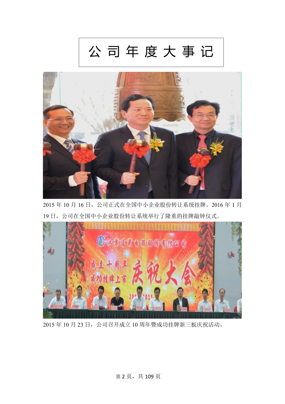 833666_2015_通灵股份_2015年年度报告_2016-04-18.pdf_第2页