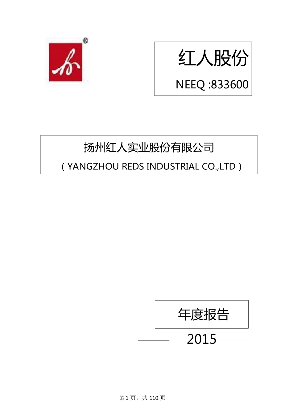 833600_2015_红人股份_2015年年度报告_2016-03-21.pdf_第1页