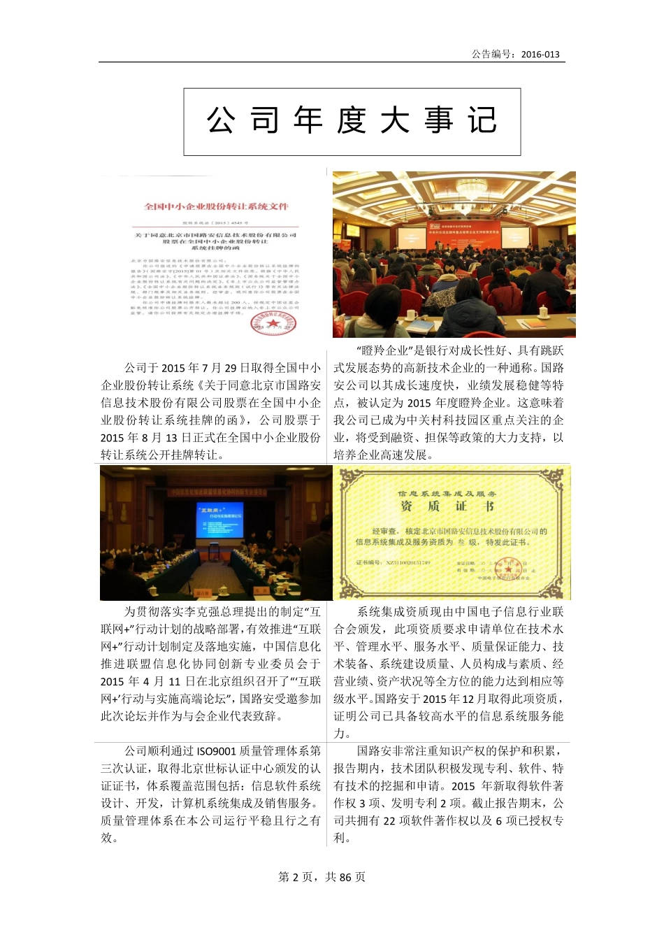 833237_2015_国路安_2015年年度报告_2016-03-30.pdf_第2页