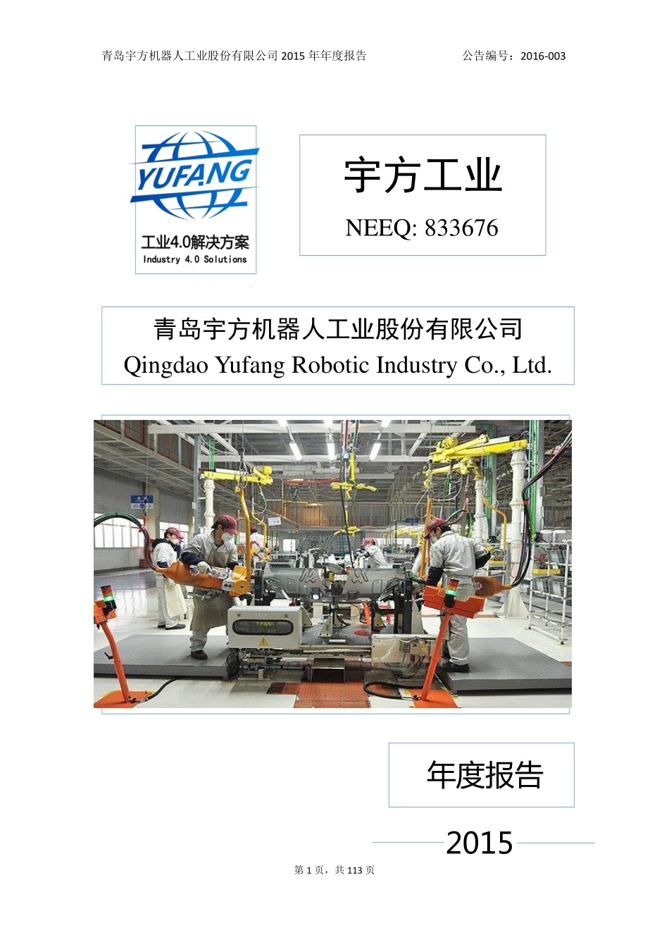 833676_2015_宇方工业_2015年年度报告_2016-04-19.pdf_第1页