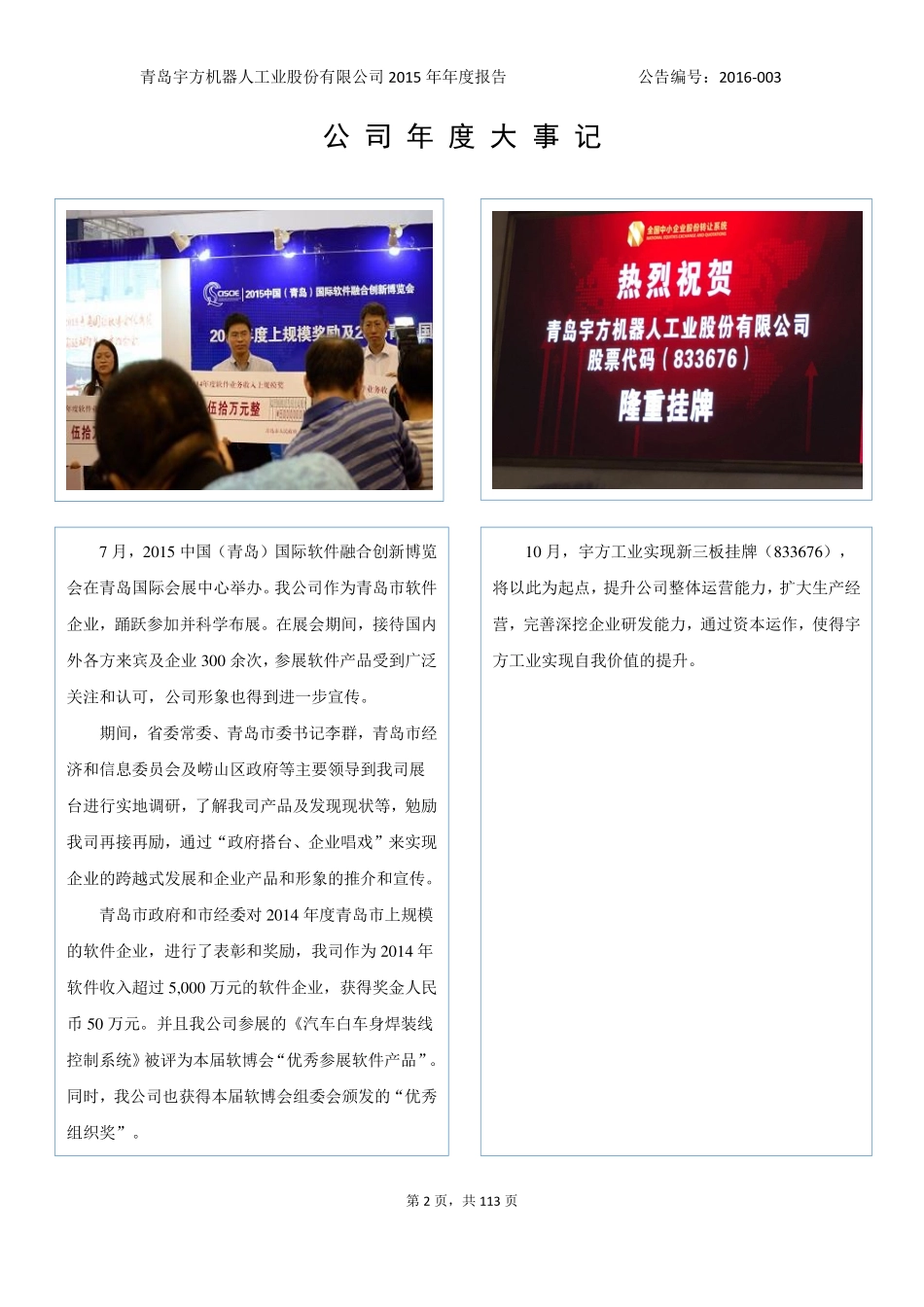 833676_2015_宇方工业_2015年年度报告_2016-04-19.pdf_第2页