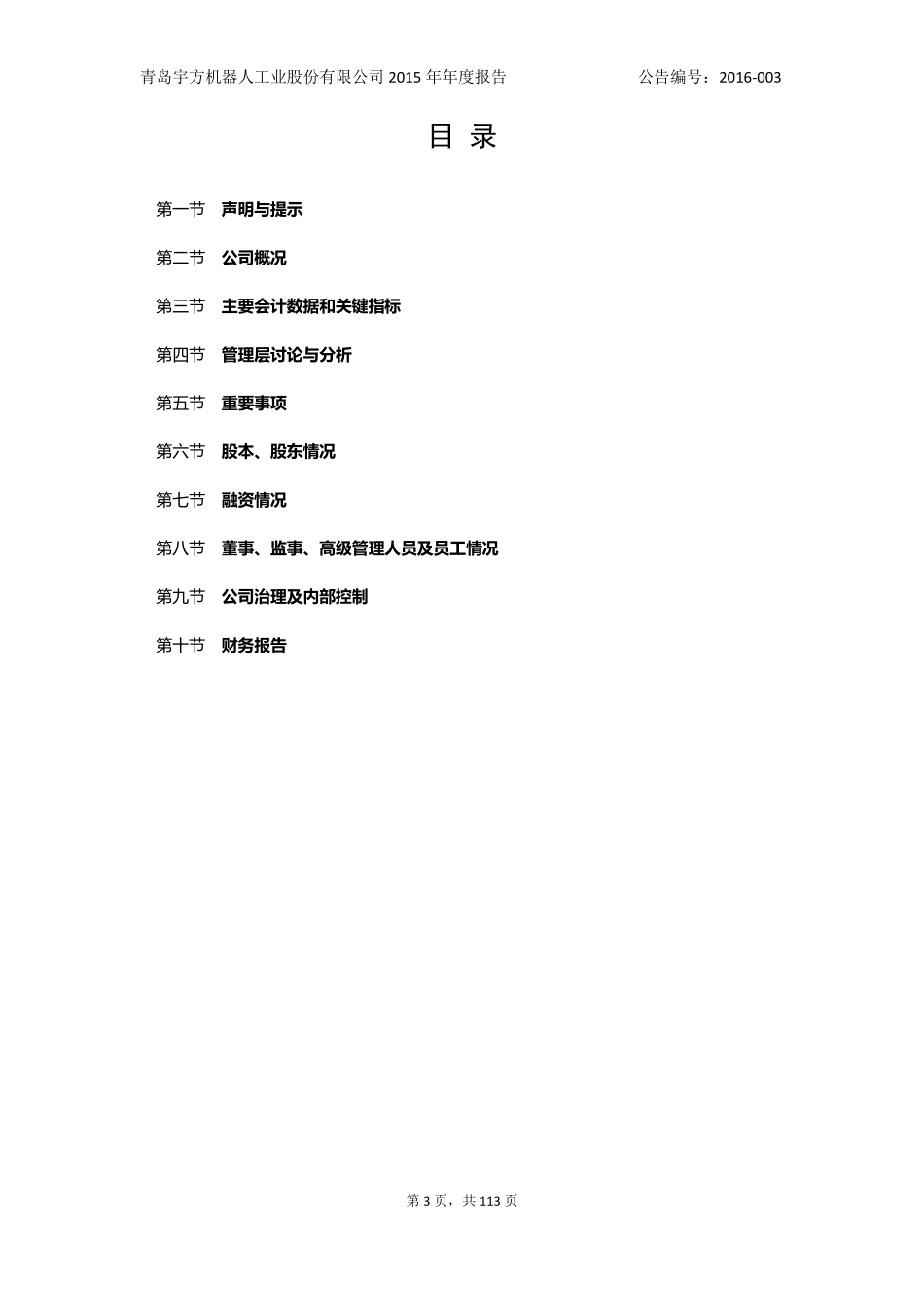 833676_2015_宇方工业_2015年年度报告_2016-04-19.pdf_第3页