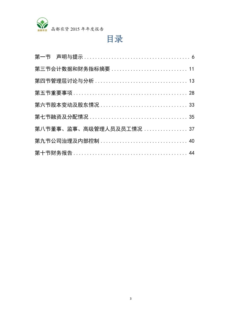 832166_2015_晶都农贷_2015年度报告_2016-03-30.pdf_第3页