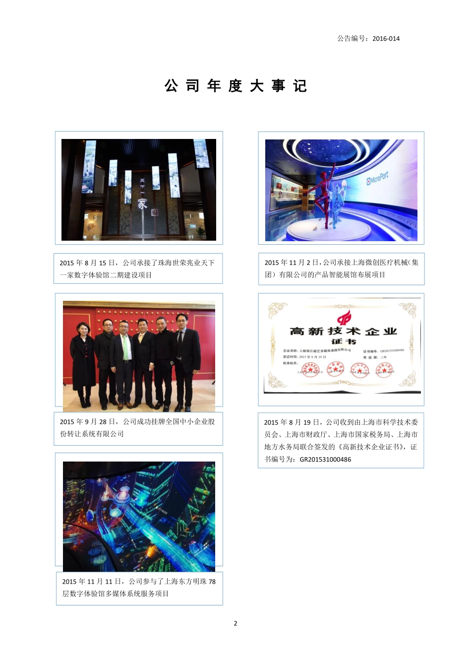 833696_2015_张江超艺_2015年年度报告_2016-04-05.pdf_第2页