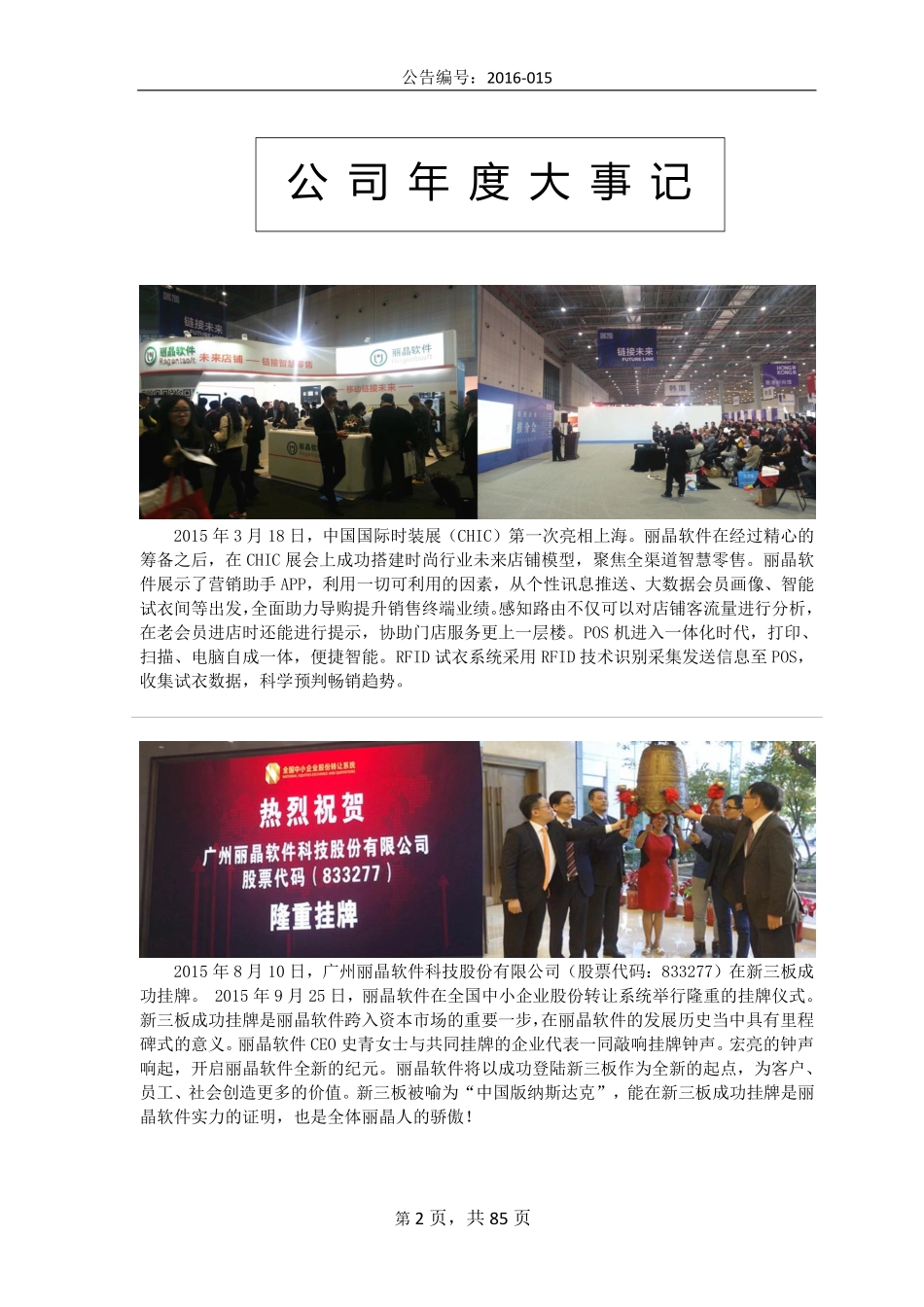 833277_2015_丽晶软件_2015年年度报告_2016-04-07.pdf_第2页