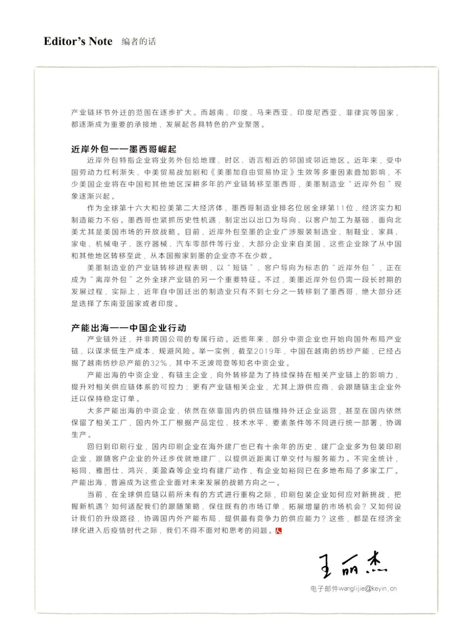 产业链外迁%2C挑战与机遇.pdf_第2页