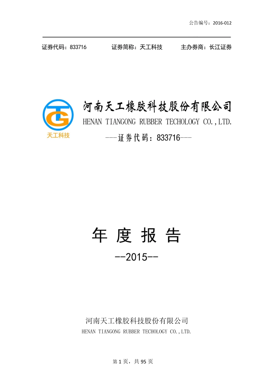 833716_2015_天工科技_2015年年度报告_2016-06-29.pdf_第1页