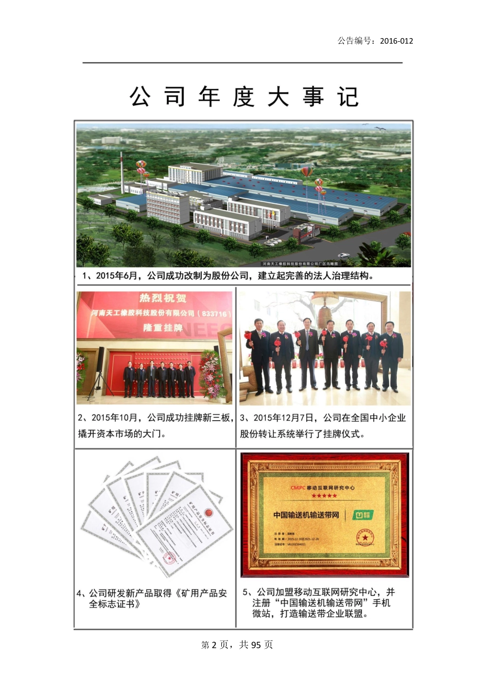 833716_2015_天工科技_2015年年度报告_2016-06-29.pdf_第2页