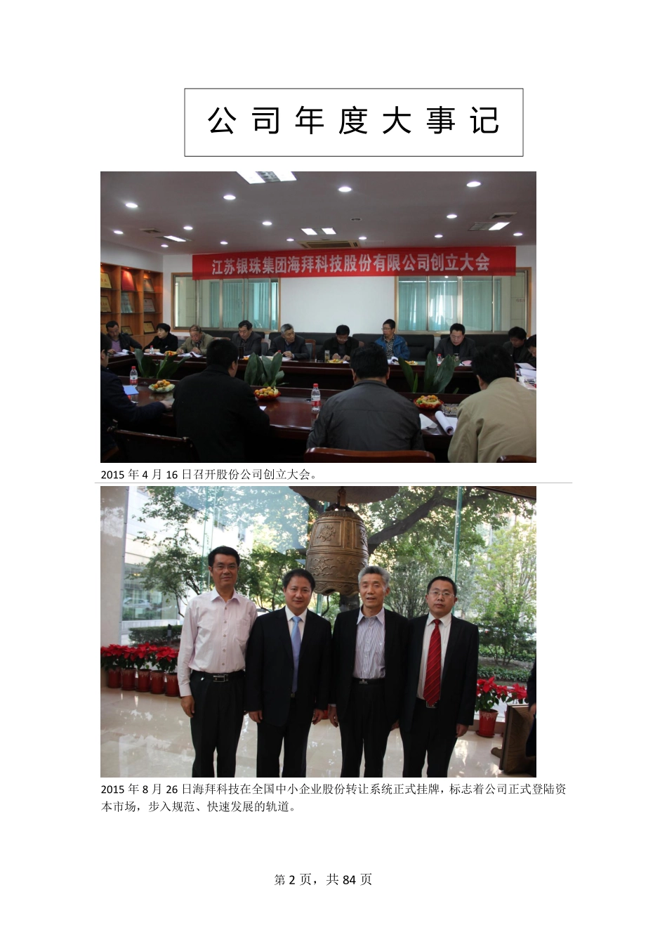 833287_2015_海拜科技_2015年年度报告_2016-04-19.pdf_第2页