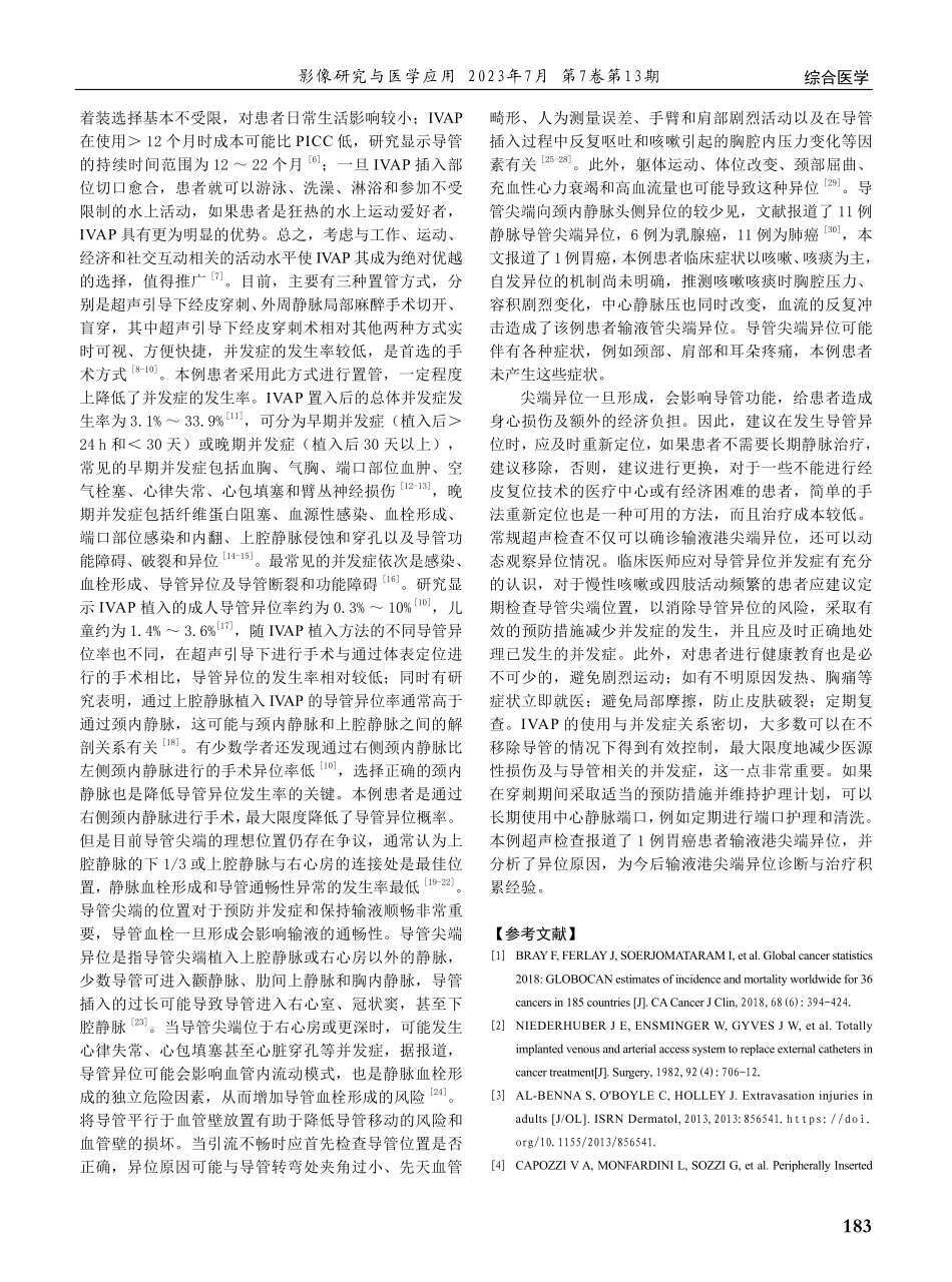 超声诊断植入式输液港留置中尖端异位1例.pdf_第2页