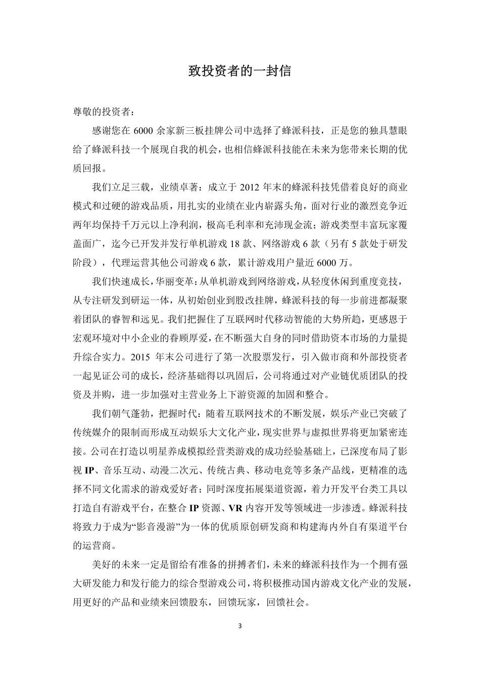 833726_2015_蜂派科技_2015年度报告[2016-009]_2016-04-10.pdf_第3页