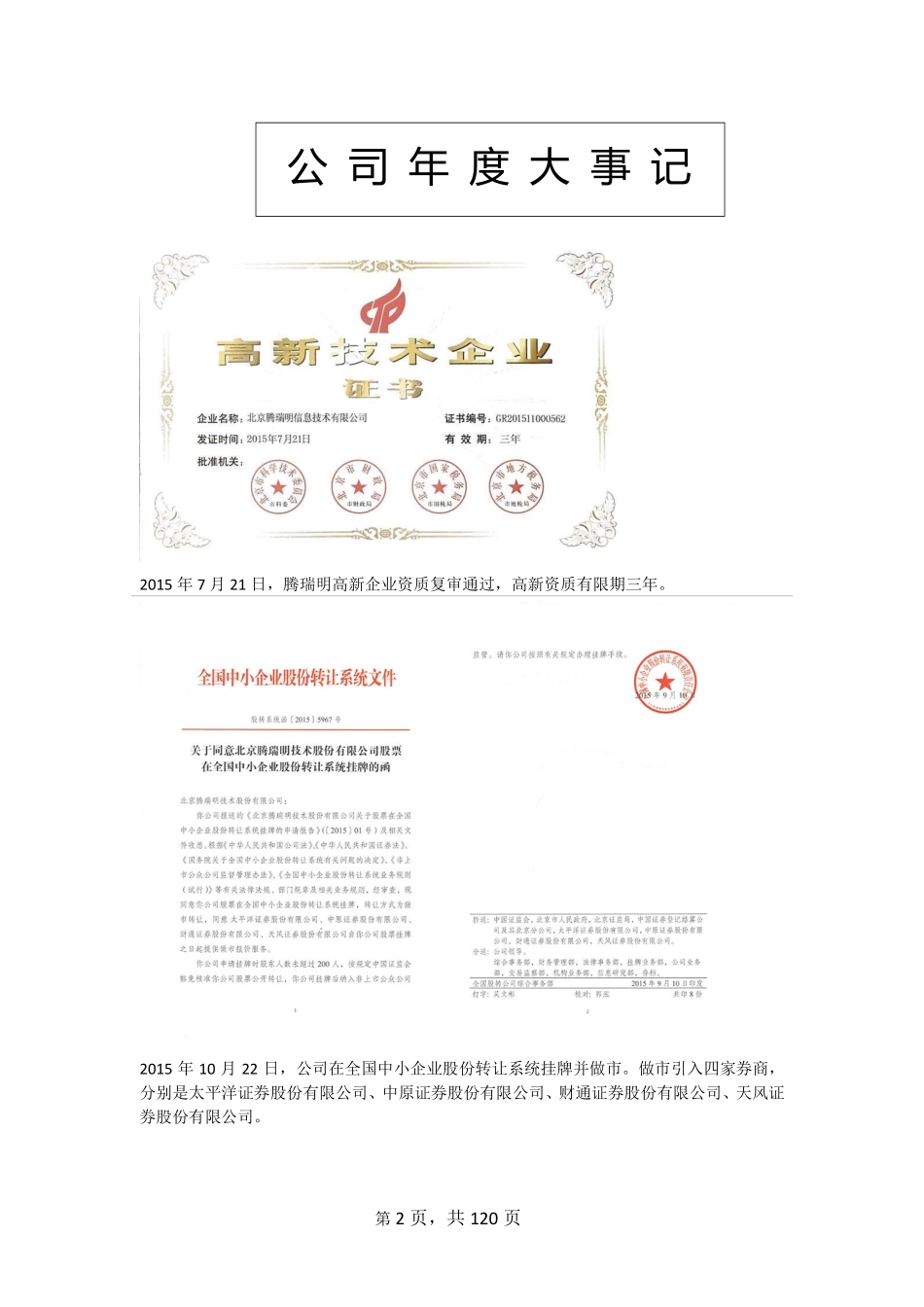 833660_2015_腾瑞明_2015年年度报告_2016-04-25.pdf_第2页