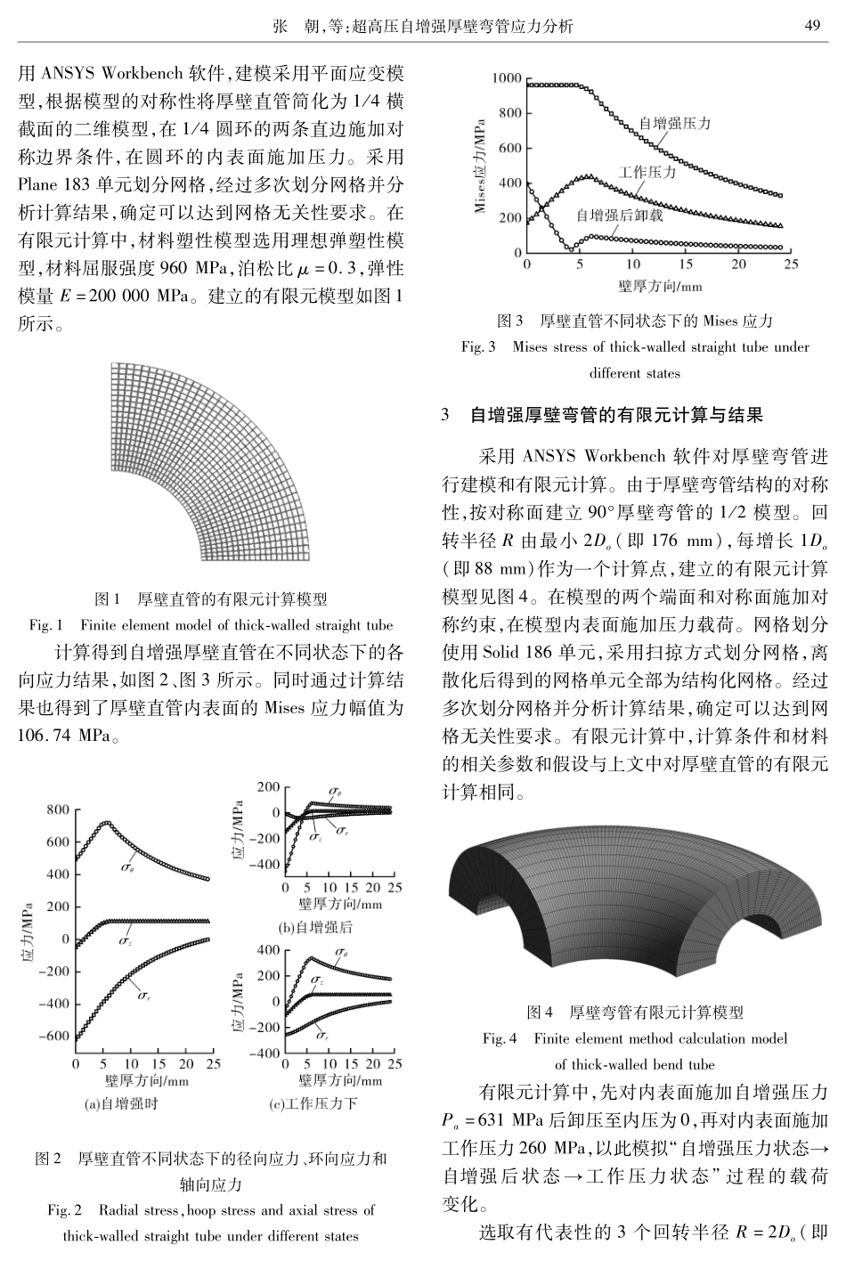 超高压自增强厚壁弯管应力分析.pdf_第3页