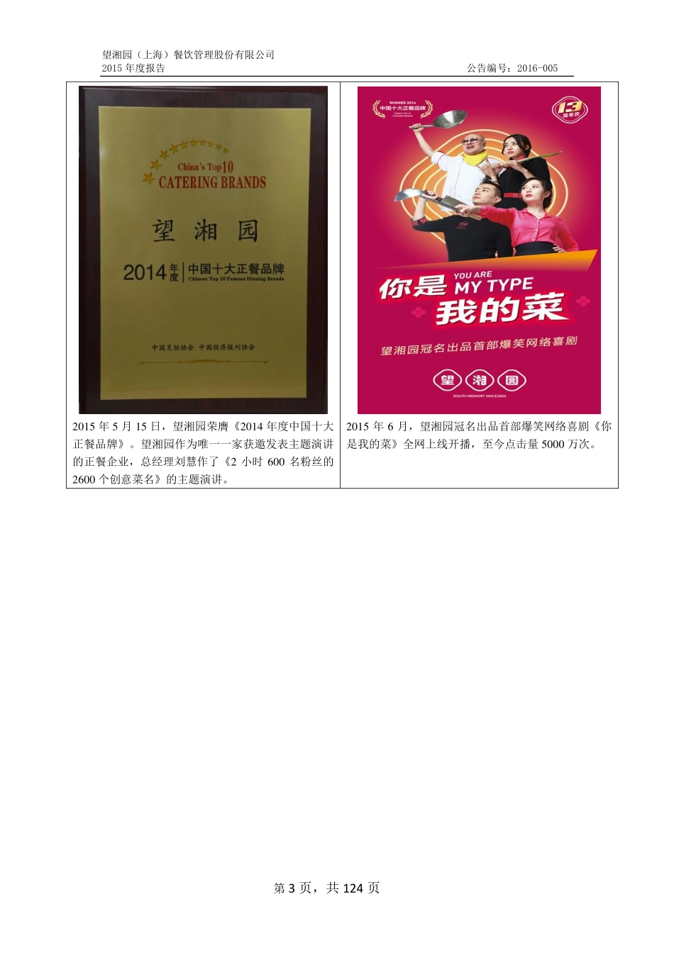 833737_2015_望湘园_2015年年度报告_2016-04-21.pdf_第3页