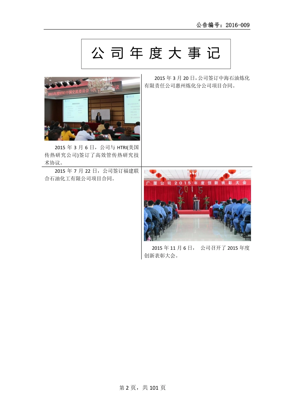 833747_2015_广厦环能_2015年年度报告_2016-04-17.pdf_第2页