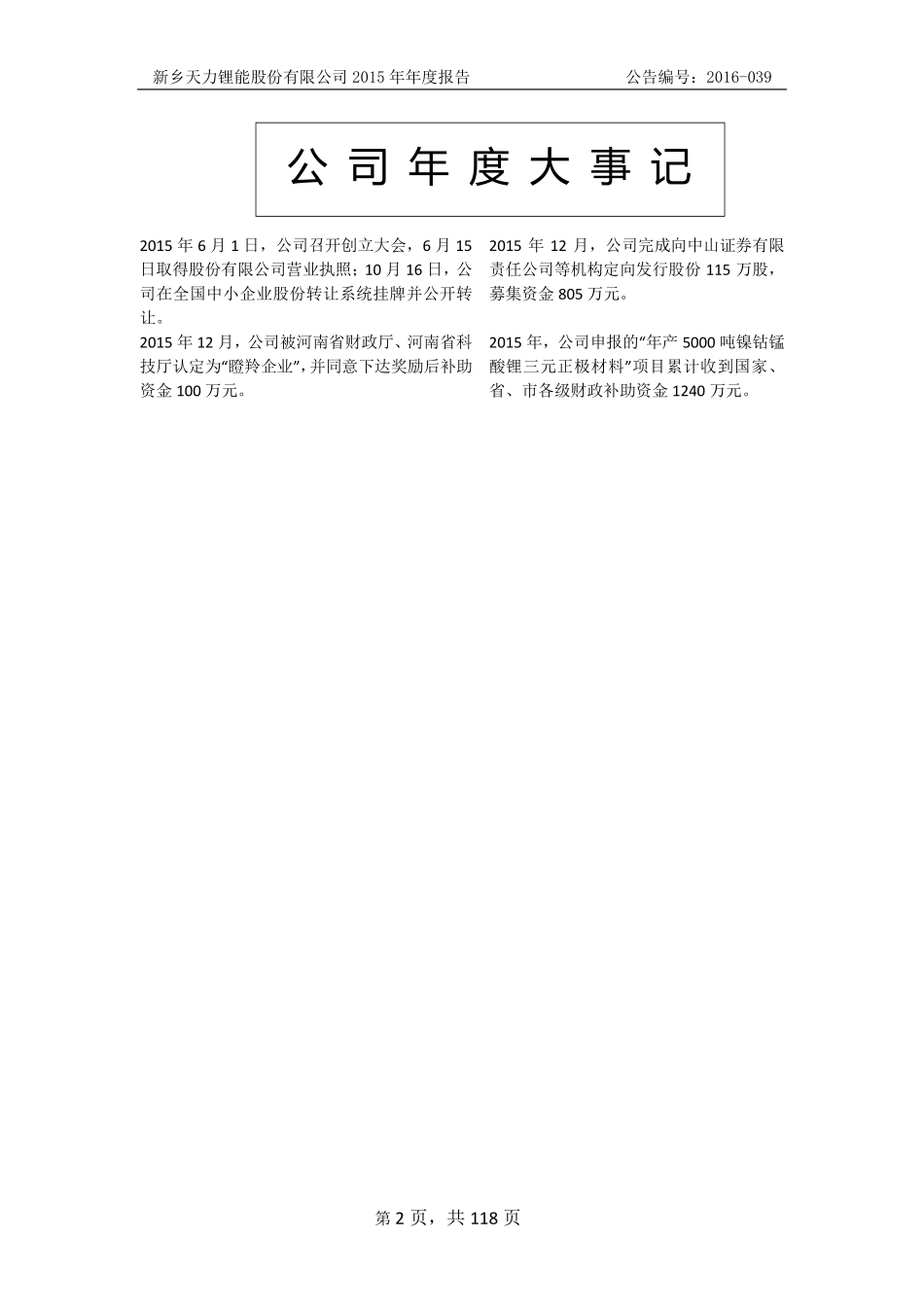 833757_2015_天力锂能_2015年年度报告_2016-04-21.pdf_第2页