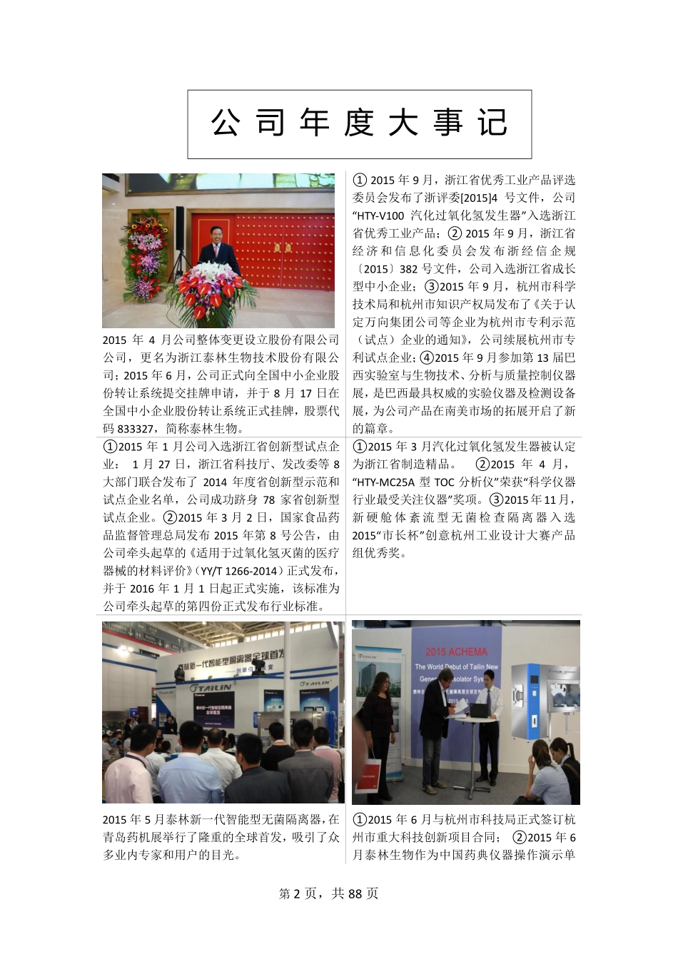 833327_2015_泰林生物_2015年年度报告_2016-04-21.pdf_第2页