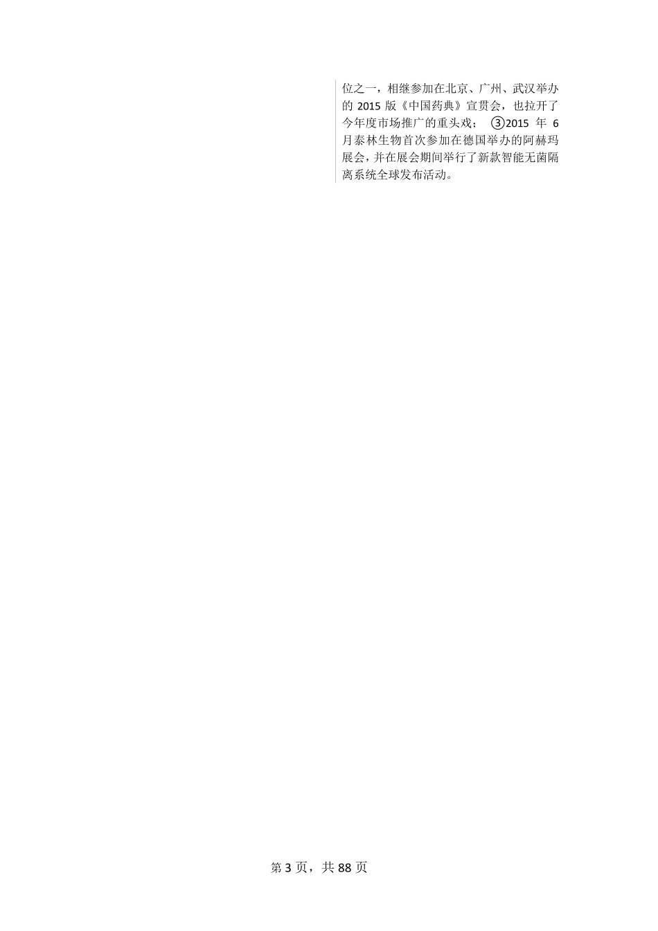833327_2015_泰林生物_2015年年度报告_2016-04-21.pdf_第3页
