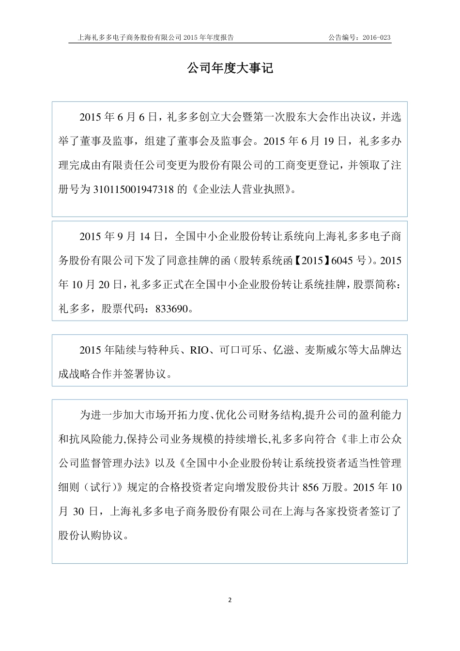 833690_2015_礼多多_2015年年度报告_2016-04-14.pdf_第2页