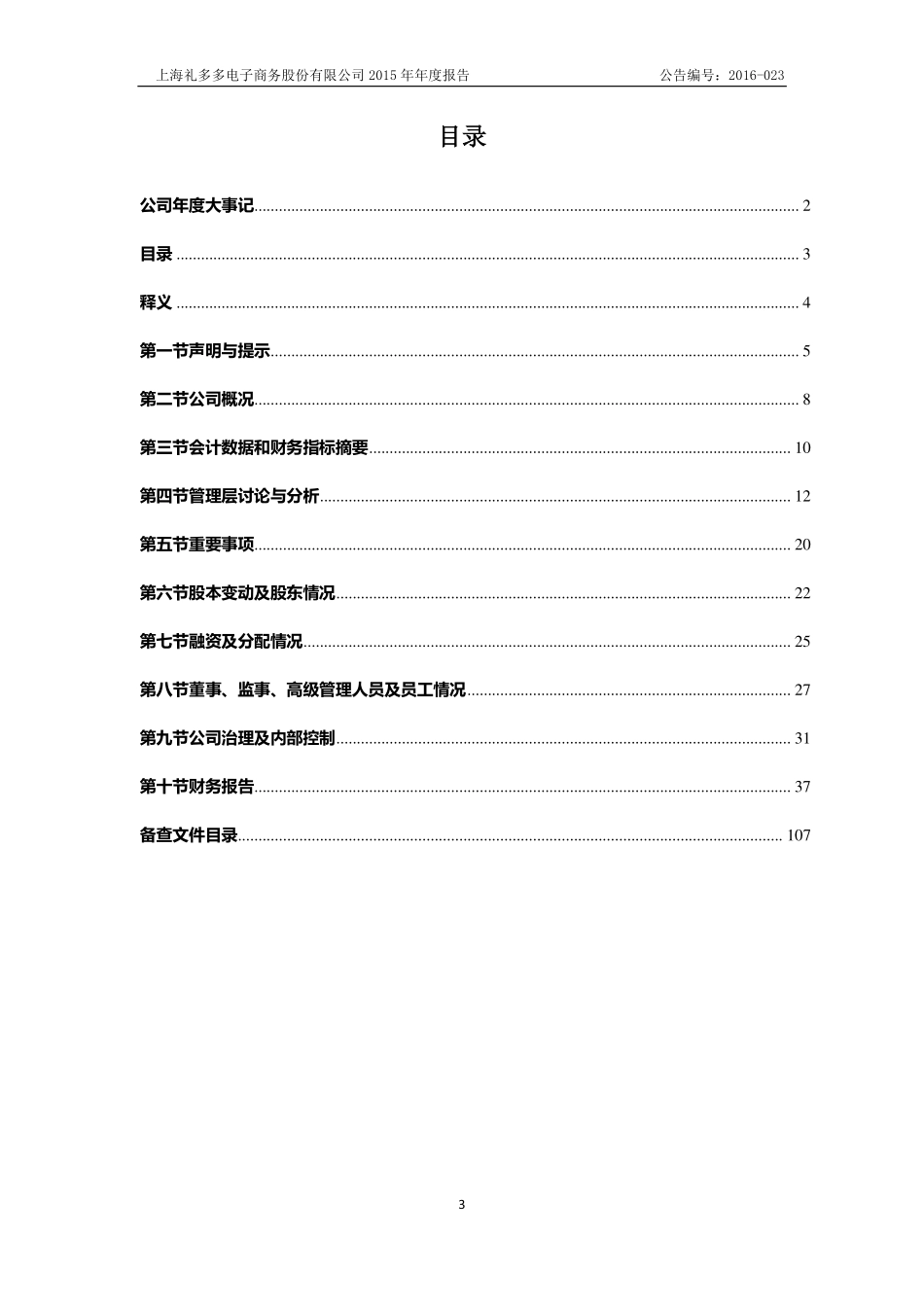 833690_2015_礼多多_2015年年度报告_2016-04-14.pdf_第3页