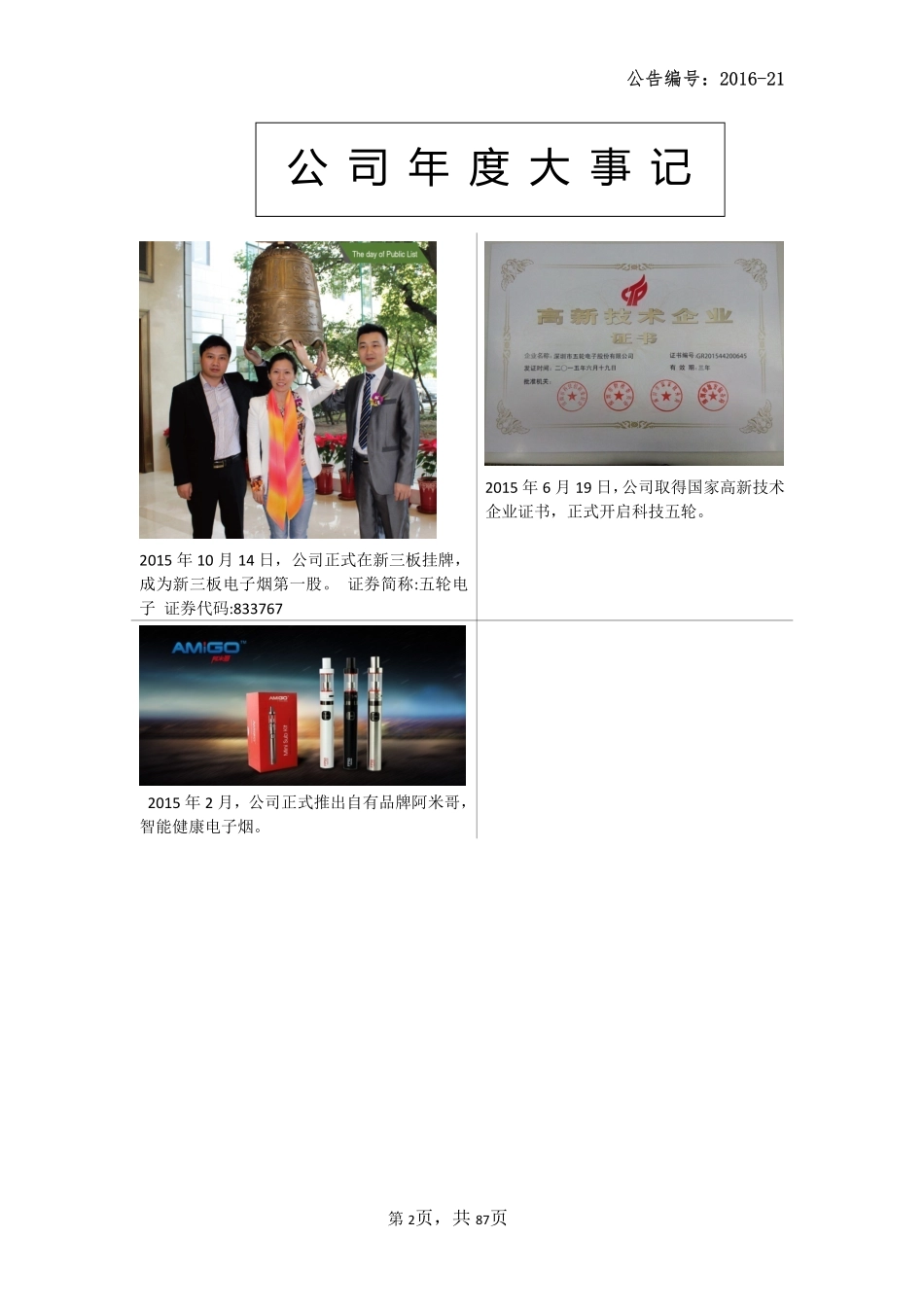 833767_2015_五轮电子_2015年年度报告_2016-03-06.pdf_第2页