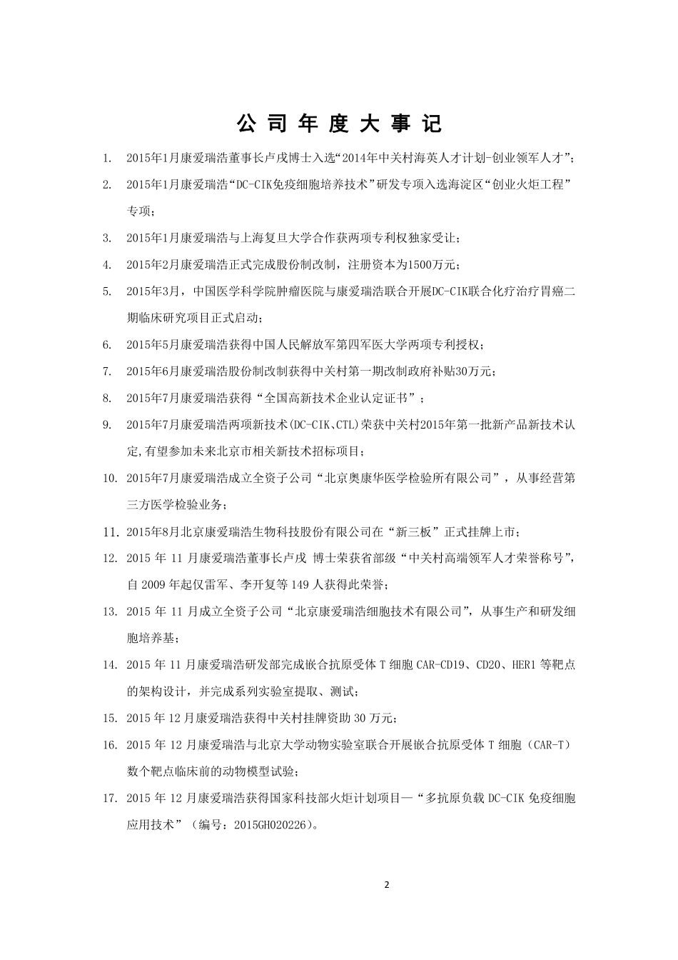 833338_2015_康爱生物_2015年年度报告_2016-05-16.pdf_第2页