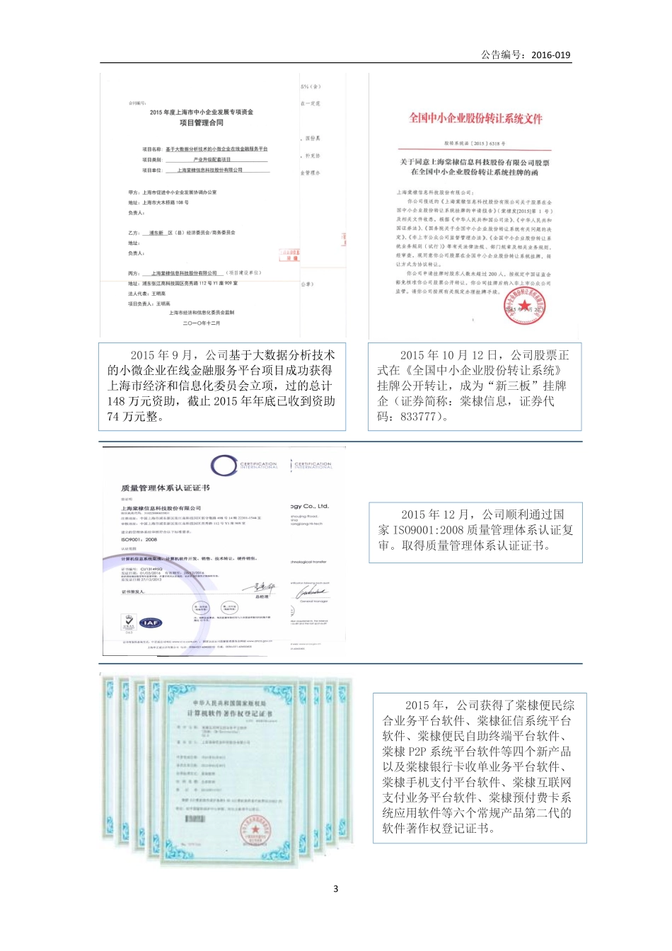 833777_2015_棠棣信息_2015年年度报告_2016-03-22.pdf_第3页