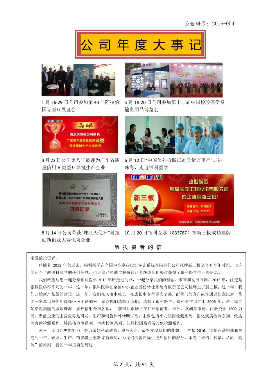 833787_2015_银科医学_2015年度报告_2016-03-22.pdf_第2页
