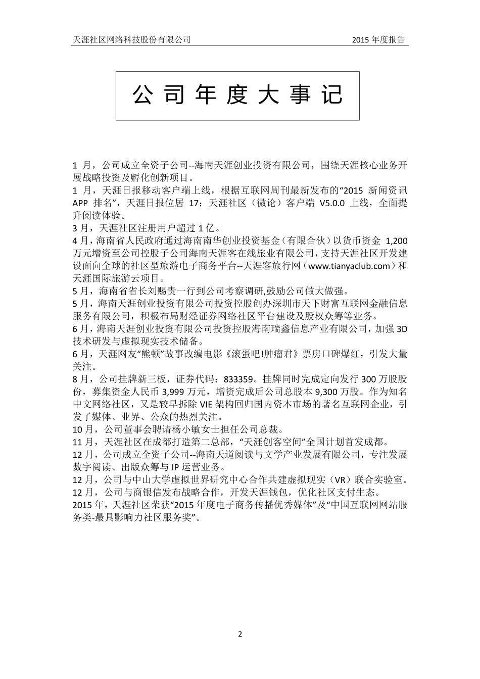 833359_2015_天涯社区_2015年年度报告_2016-04-25.pdf_第2页