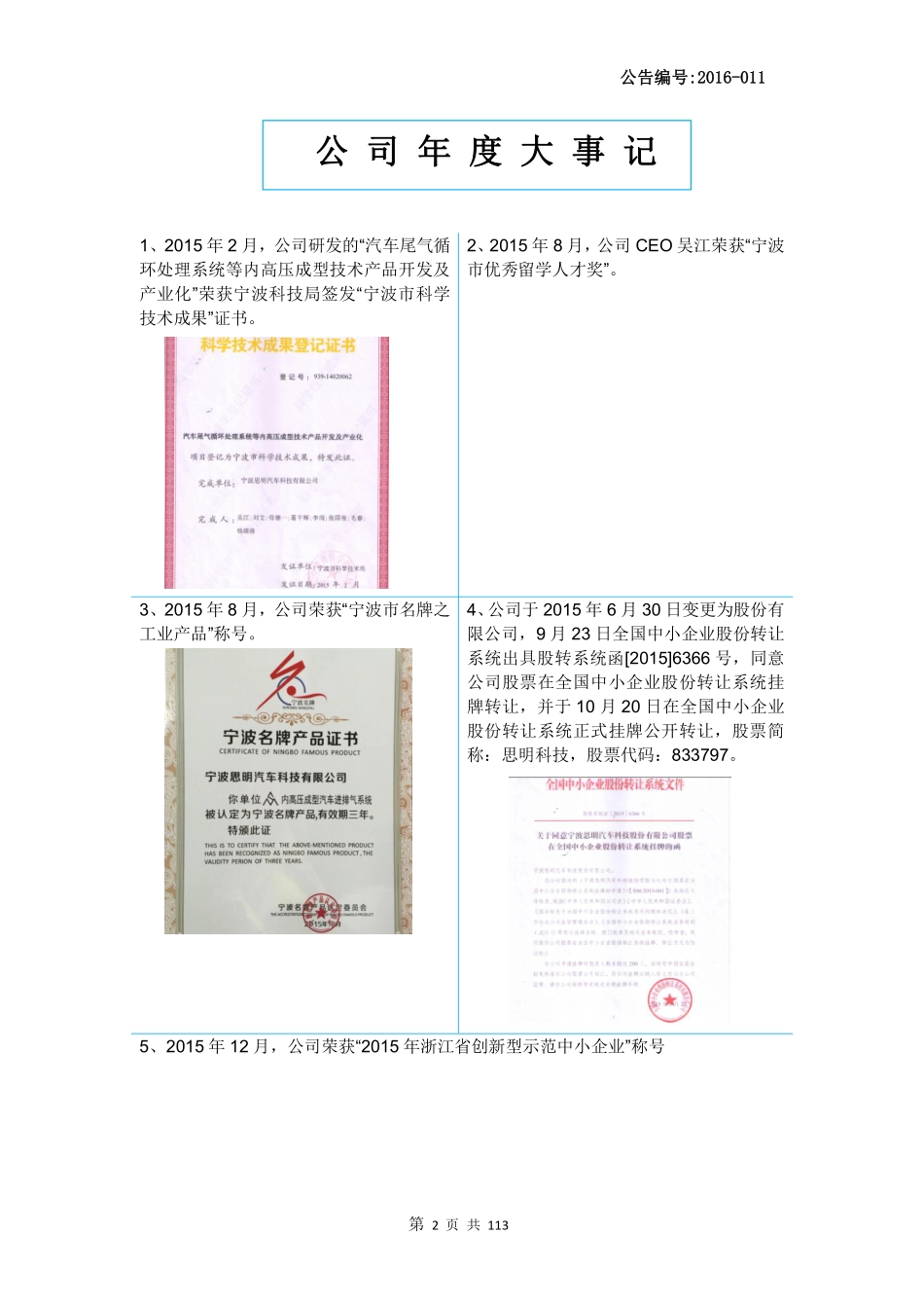 833797_2015_思明科技_公司2015年年度报告_2016-03-30.pdf_第2页