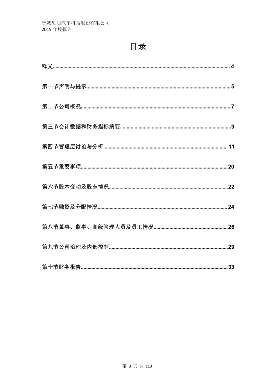 833797_2015_思明科技_公司2015年年度报告_2016-03-30.pdf_第3页