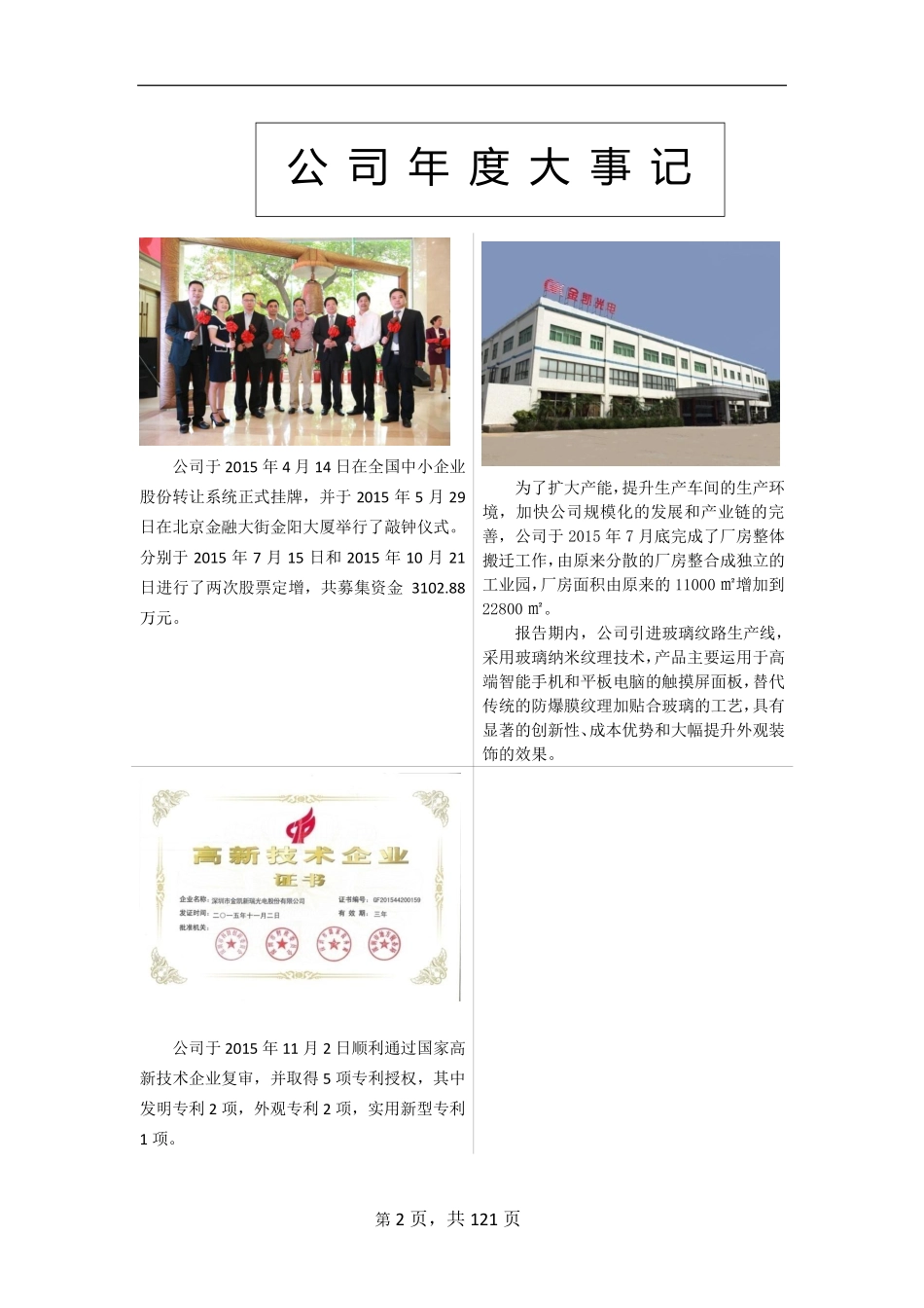 832287_2015_金凯光电_2015年年度报告_2016-04-12.pdf_第2页