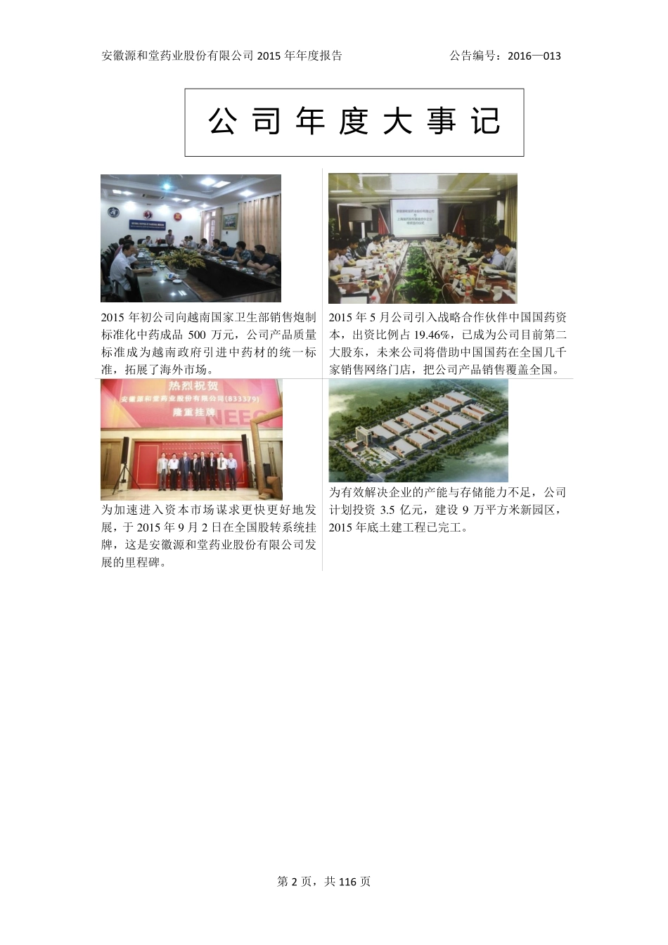 833379_2015_源和药业_2015年年度报告_2016-04-14.pdf_第2页