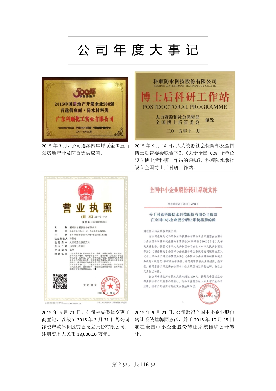 833761_2015_科顺防水_2015年年度报告_2016-03-30.pdf_第2页