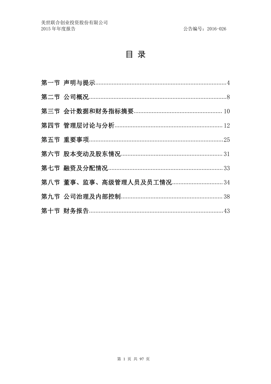 833838_2015_美世创投_2015年年度报告_2016-04-12.pdf_第2页
