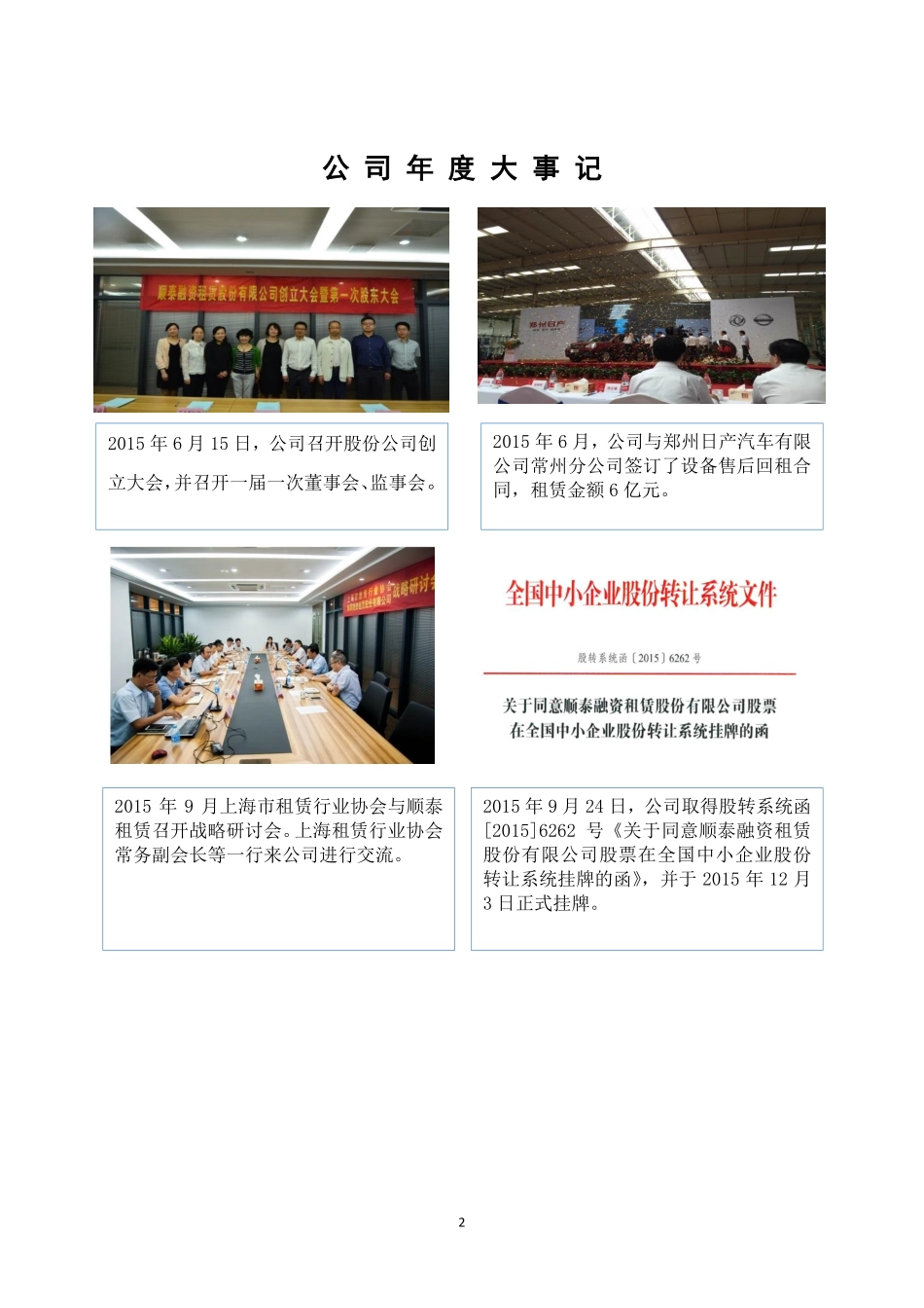 833771_2015_顺泰租赁_2015年年度报告_2016-03-27.pdf_第2页