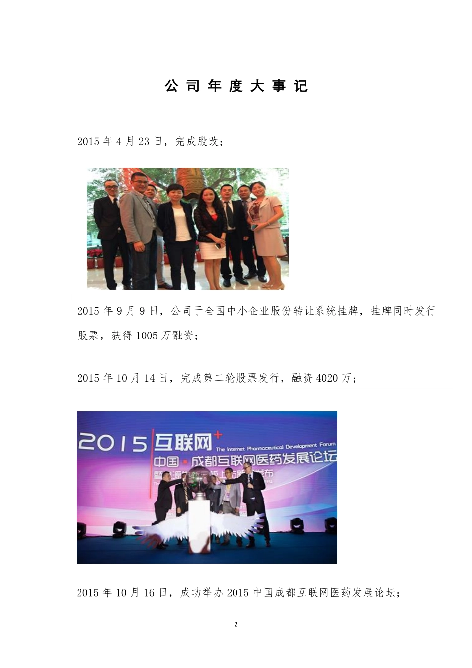 833409_2015_泉源堂_2015年年度报告_2016-03-16.pdf_第2页