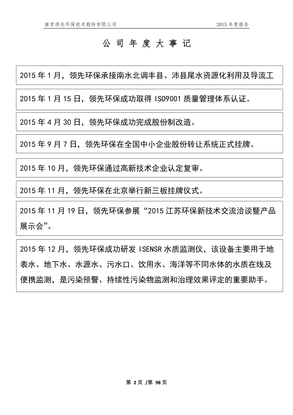 833439_2015_领先环保_2015年年度报告_2016-03-09.pdf_第2页