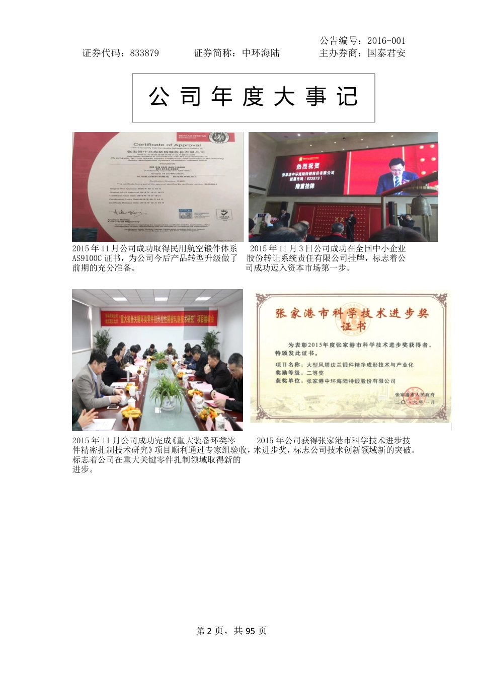 833879_2015_中环海陆_2015年年度报告_2016-04-07.pdf_第2页