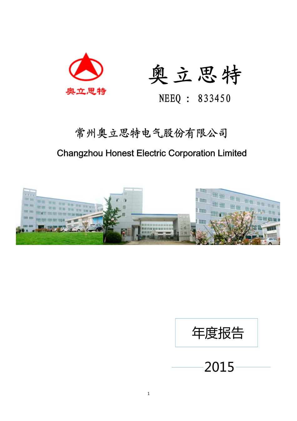 833450_2015_奥立思特_2015年年度报告_2016-04-18.pdf_第1页