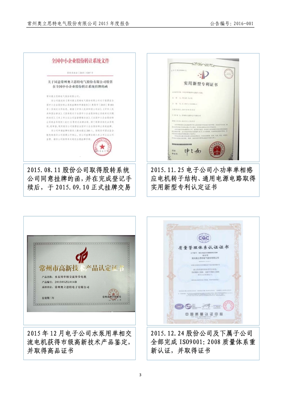 833450_2015_奥立思特_2015年年度报告_2016-04-18.pdf_第3页