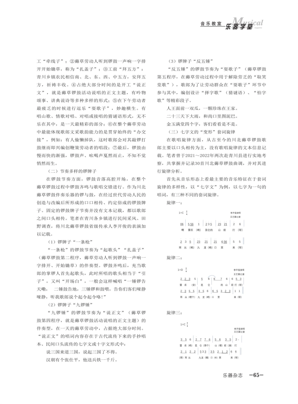 川北薅草锣鼓音乐形态探析与传承考辩.pdf_第2页