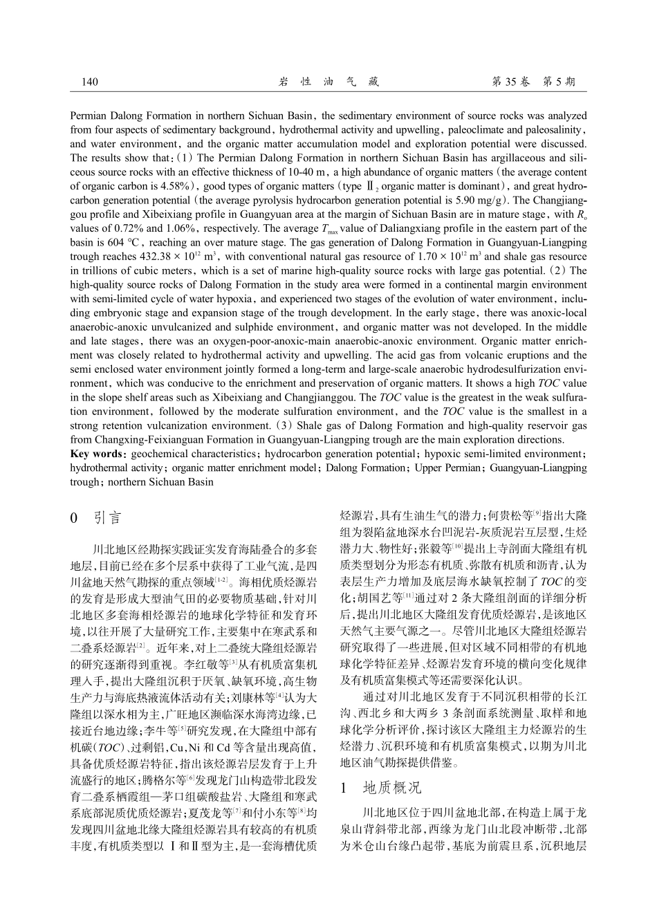 川北地区二叠系大隆组烃源岩地球化学特征及沉积环境.pdf_第2页