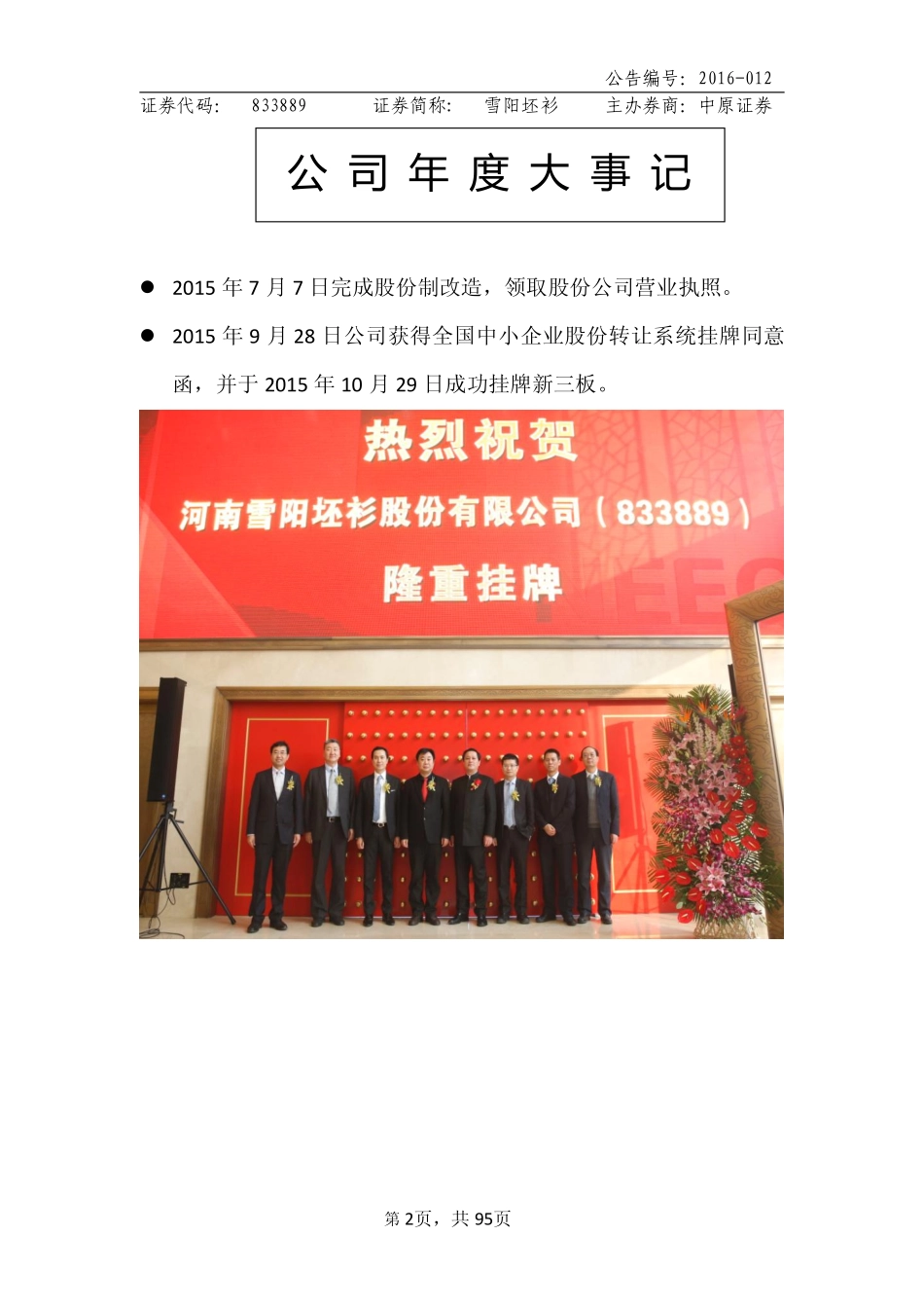 833889_2015_雪阳坯衫_2015年年度报告_2016-04-19.pdf_第2页