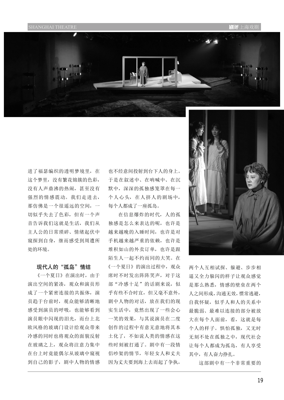 穿过一座座孤岛和自己相遇 观话剧《一个夏日》.pdf_第2页