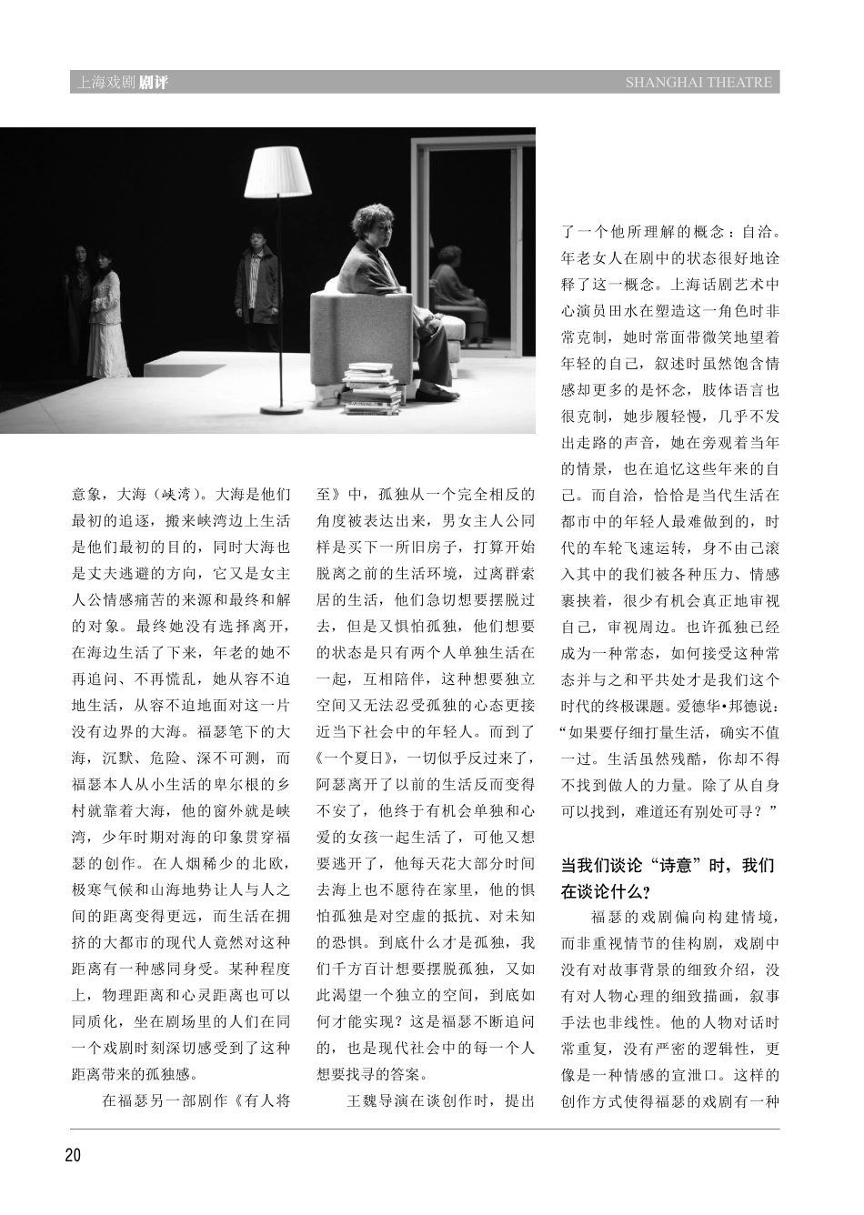 穿过一座座孤岛和自己相遇 观话剧《一个夏日》.pdf_第3页