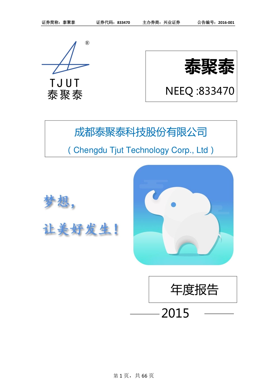 833470_2015_泰聚泰_2015年年度报告_2016-04-27.pdf_第1页