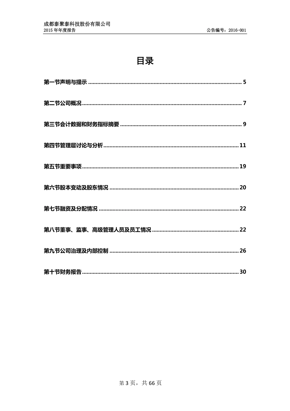 833470_2015_泰聚泰_2015年年度报告_2016-04-27.pdf_第3页